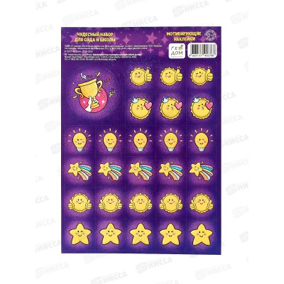 Наклейки мотив.Чудесный д/сада и школы 27шт 14,8*21(ГеоДом) 56768