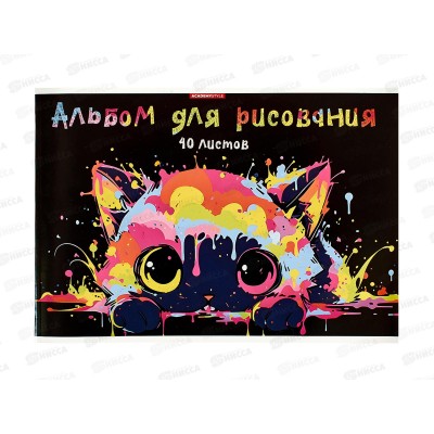 Альбом д/рис.40л АКАД  Кот в красках EAC-15362 *30