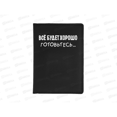 Обложка д/паспорта  deVENTE Всё будет хорошо! иск.кожа шелког 1030436 Обложка д/паспорта  deVENTE Всё будет хорошо! иск.кожа шелког 1030436