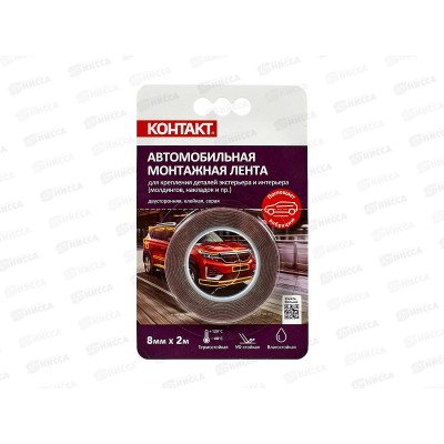 Лента монтажная КОНТАКТ 8мм*2м двусторонняя автомобильная серая