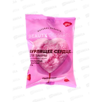 Beauty Desserts Бурлящее сердце для ванны Клубничная вата 100г *8