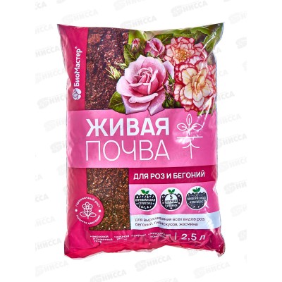 БИО МАСТЕР живая почва для роз и бегоний 2,5л *15 БИО МАСТЕР живая почва для роз и бегоний 2,5л *15