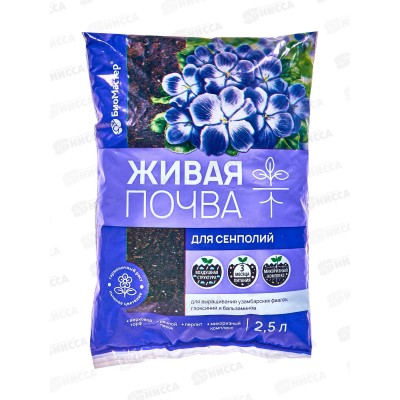 БИО МАСТЕР живая почва для сенполия 2,5л *15 БИО МАСТЕР живая почва для сенполия 2,5л *15