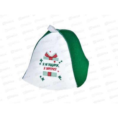 Шапка "Я не подарок, я сюрприз!", экофетр (зеленый), 20811