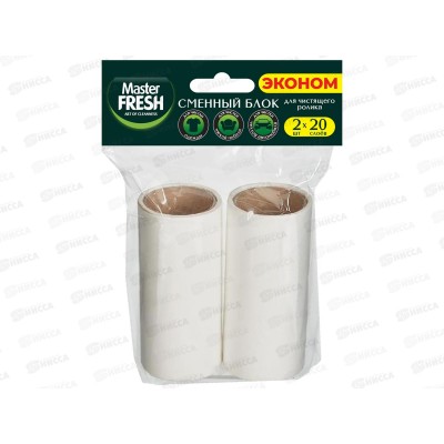Master Fresh Ролик для чистки запасной одежды 2шт Эконом *8 С0008085 Master Fresh Ролик для чистки запасной одежды 2шт Эконом *8 С0008085