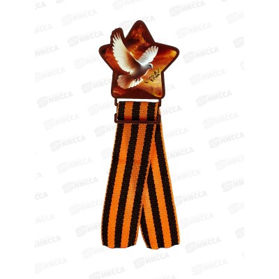 Значок &quot9 мая Звезда и голубь&quot с лентой 833845