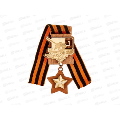 Значок &quot9 мая Танк&quot с лентой 833866