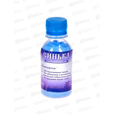 Синька 75г Бутыль ГОСТ 23795-79   ш