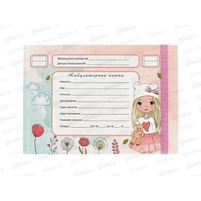Амбулаторная карта ПП А5, 144л Девочка с медвежонком, 218х153, 144-0850