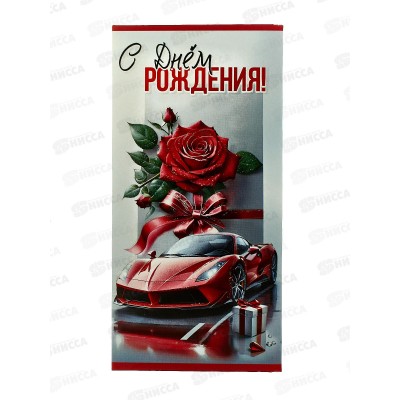 Конверт для денег ПР С Днем Рождения!, 50000331 *10