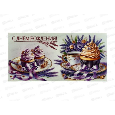 Конверт для денег ПР С Днем Рождения!, 50000339 *10