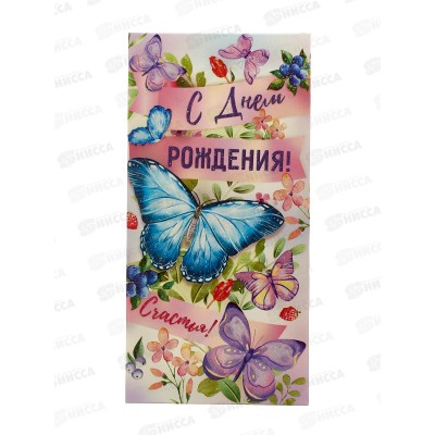 Конверт для денег ИП "С Днем рождения!" 30000271 *10
