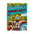 Раскраска "УМКА" 09816-4, Виммельбух. В городе. Животные. 214х290мм, 16стр *50