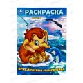 Раскраска "УМКА" 10160-4, Приключения Мамонтёнка, 214х290мм, 16стр.*50