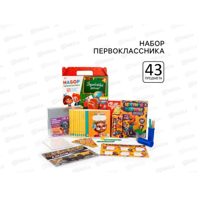 Набор первоклассника 43пр "Здравствуй, школа!" 9518972