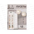 Пуссеты &quotOne year" 12 пар цветочное настроение 4706668