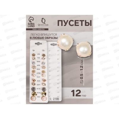 Пуссеты &quotOne year" 12 пар цветочное настроение 4706668