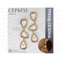 Серьги "Гавань" сознание 10470841