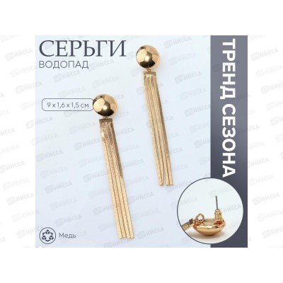 Серьги "Водопад" висячие 4 нити мини 10470943