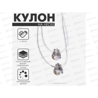 Кулон "На леске" двойная капля 40см 6629515