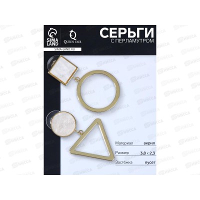 Серьги "Волшебство" геометрия 7472845