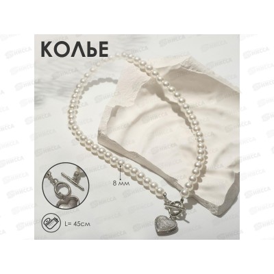 Колье "Жемчуг" сердце 45см 7795688 Колье "Жемчуг" сердце 45см 7795688