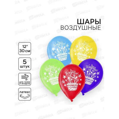 Шары 12" "День Рождения!" 5шт 3562357 Шары 12" "День Рождения!" 5шт 3562357