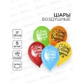 Шары 12&quot &quotС Днем Рождения&quot 5шт 4611148