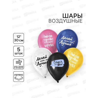 Шары 12&quot &quotСегодня твой день&quot 5шт 9292629