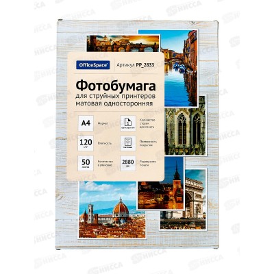 Фотобумага комп. OfficeSpace А4, P120, 50л матов., 2833 *14 Фотобумага комп. OfficeSpace А4, P120, 50л матов., 2833 *14
