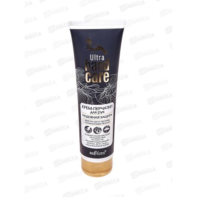 Ultra Hand Care Крем-перчатки д/р Надежная защита 100мл *20