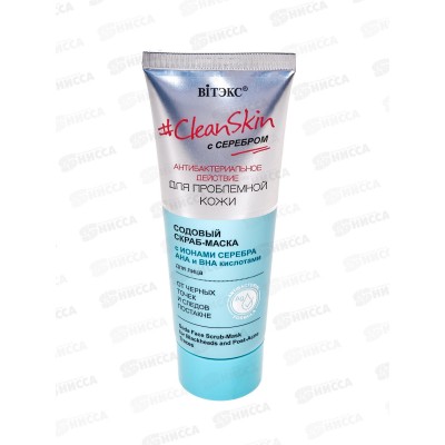 Clean Skin Скраб-маска д/л Содовый 75мл *20