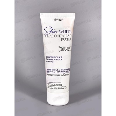 SKIN WHITE Пилинг-скатка д/л Осветляющая 75мл *20