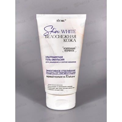 SKIN WHITE Гель-эмульсия д/умыв Ультрамягкая 150мл *20