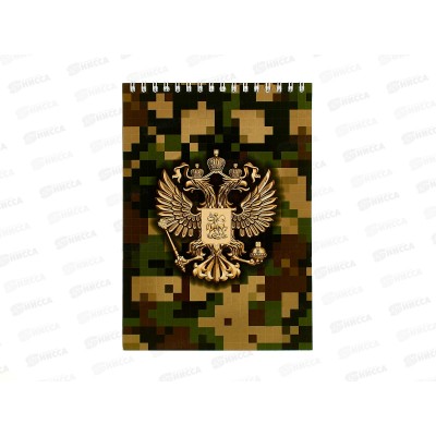 Блокнот 48л СБ А5 Герб милитари, греб.