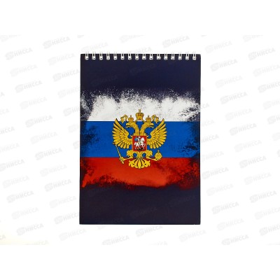 Блокнот 48л СБ А5 Герб на флаге, греб. *10
