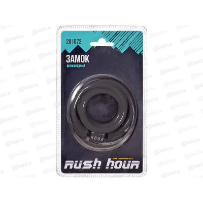Замок велосипедный кодовый 8х1000мм черный RUSH HOUR,281572 Замок велосипедный кодовый 8х1000мм черный RUSH HOUR,281572