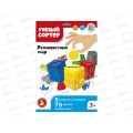 Игра развивающая Умный сортер "Разноцветный мир" 04717