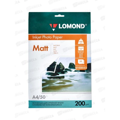 Фотобумага комп. LOMOND А4, P200, 50л матовая двуст., 0102033 *18