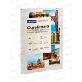 Фотобумага комп. OfficeSpace А4, P160, 50л матовая одност., PP_2837 *5