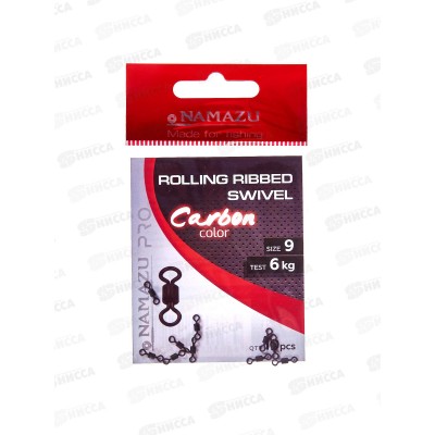 Вертлюг Namazu Pro ROLLING RIBBED SWIVEL, латунь,цв.Carbon,р.9, 6кг (10шт)