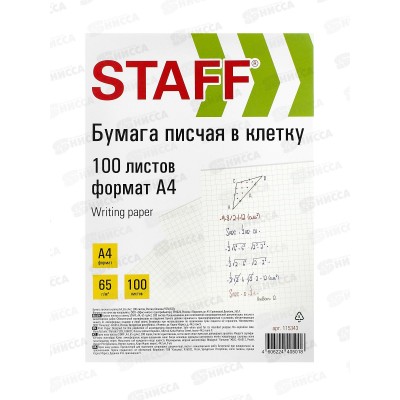 Бумага пис. P65 100л А4 STAFF в клетку 115343 *20