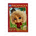 Раскраска "УМКА" 10390-5, Новые приключения. Домовенок Кузя. 145х210мм 16стр. *50