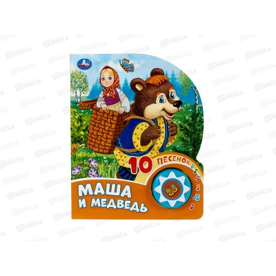 Книга Говорящая 9785506087823 Умка: Маша и Медведь 1кн. 10пес.