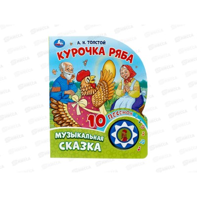 Книга Говорящая 9785506087816 Умка: Курочка Ряба, 1кн. 10пес. Книга Говорящая 9785506087816 Умка: Курочка Ряба, 1кн. 10пес.