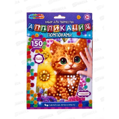 Аппликация помпонами Котенок (17х23см), POMPON-122242