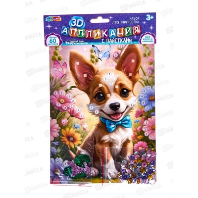 Аппликация пайетками 3D Щенок в цветах, SEQUIN-3D-123388