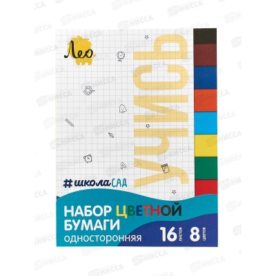 Цветная бум. 16л 8цв "Лео" А4, газетная, LPСС-01