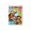 Книжка-картонка АТБ малышам. В зоопарке. ККМ-3445  *20