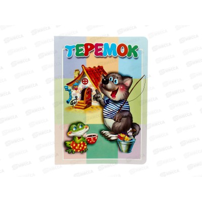 Книжка-картонка АТБ малышам. Теремок. ККМ-7838  *20